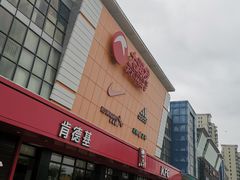-大润发(国兴店)