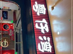 门面-粤仔湾砂锅粥(宜兴八佰伴店)