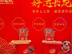 -小龙坎火锅(全球总店)