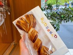普罗旺斯碱水酥-慢熟面包店bud bread(孩儿巷店)