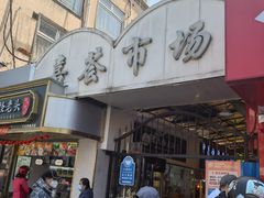 门面-嘉荟市场(北新泾店)