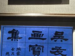 -上海体育博物馆