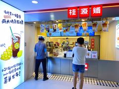 -桂桂茶(恒基名人店)