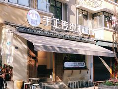 -甜心闲生传统手工冰粉(奎星楼店)