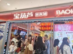 -宝葫芦茶食铺(万达店)