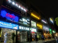 -恒生商业广场(上丰店)