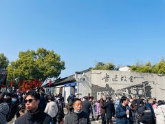 -绍兴书圣故里景区