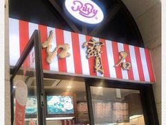 门面-红宝石·鲜奶小方·海派西点房(联洋店)