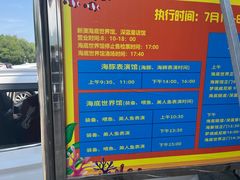 -秦皇岛新澳海底世界