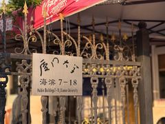 -厦门大学(思明校区)
