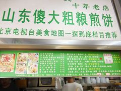 -山东傻大粗粮煎饼(牛街店)