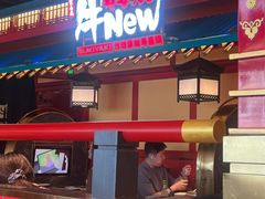 -牛New寿喜烧(金鹰世界店)
