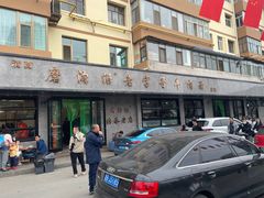 -清真磨沟沿老字号牛肉面(总店)