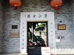 -碧江金楼