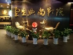 -中影国际影城(兰生大厦CINITY LED店)