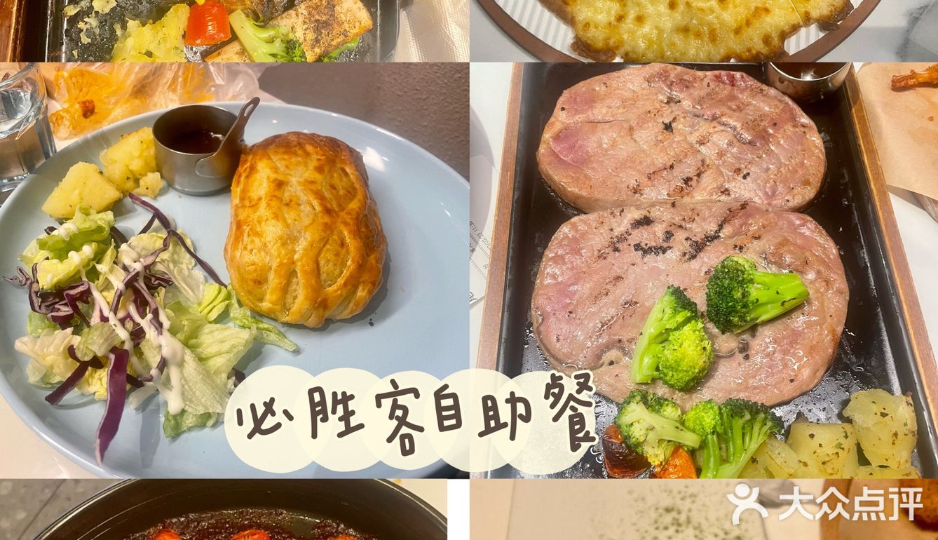 必胜客自助餐攻略打卡成功