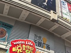 -天娱广场