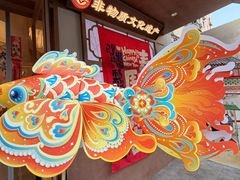 -戴记糖坊(西马路店)