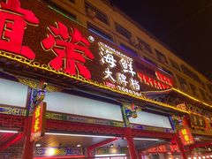 -谊荣海鲜大牌档(石湖店)