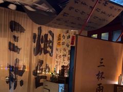 -三杯赤運·中式小酒馆(所城里店)