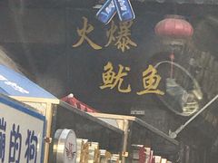 -歹街(金成店)