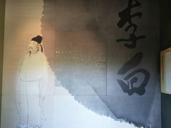 -李白纪念馆