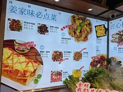 菜单-姜家味锅贴小海鲜