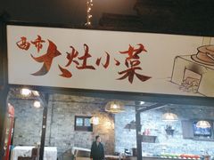 -老运河餐厅