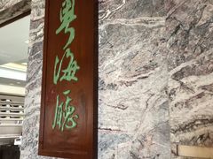 门面-青岛海景花园大酒店·粤海餐厅