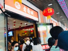 -老通城豆皮大王(吉庆街店)