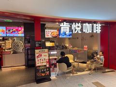 -肯德基(嘉善路地铁站店)
