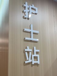 -上海伊莱美医疗美容医院
