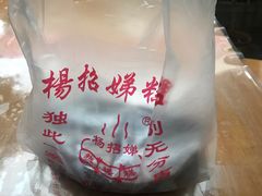 赤豆猪油糕-杨招娣糕点(装驾桥巷店)