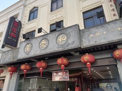-叶受和(观前街店)