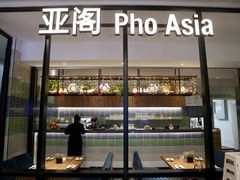 门面-Pho Asia 亚阁越南料理(上海来福士广场店)