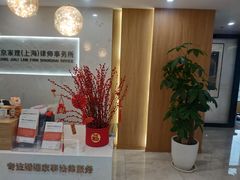 -家理律师事务所(上海店)