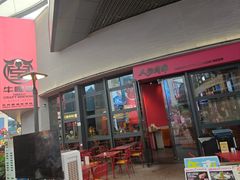-牛啤堂精酿啤酒餐吧(五棵松华熙店)