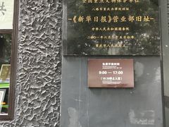 -新华日报营业部旧址