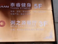 -粥之源豫宴(正方元店)