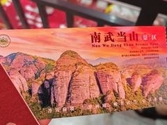 -南武当山景区