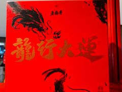 -老鼎丰糕点铺子(国贸商城店)