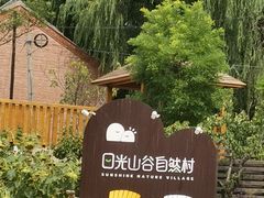 -日光山谷营地乐园