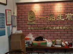 大堂-邓记一品生煎(奥克斯广场店)