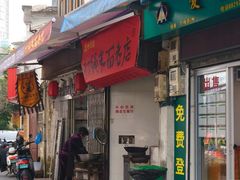 门面-打绳米面老店(打绳巷二中店)