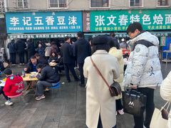 -李记五香豆沫