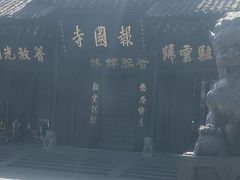 -峨眉山报国寺