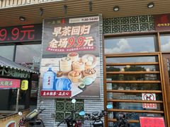 -顺德一品粥·20年凤城老字号(芳村店)