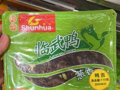 -舜华临武鸭(岳阳东站)