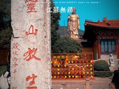 -灵山胜境