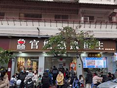 -官塘鱻鱻鱼生